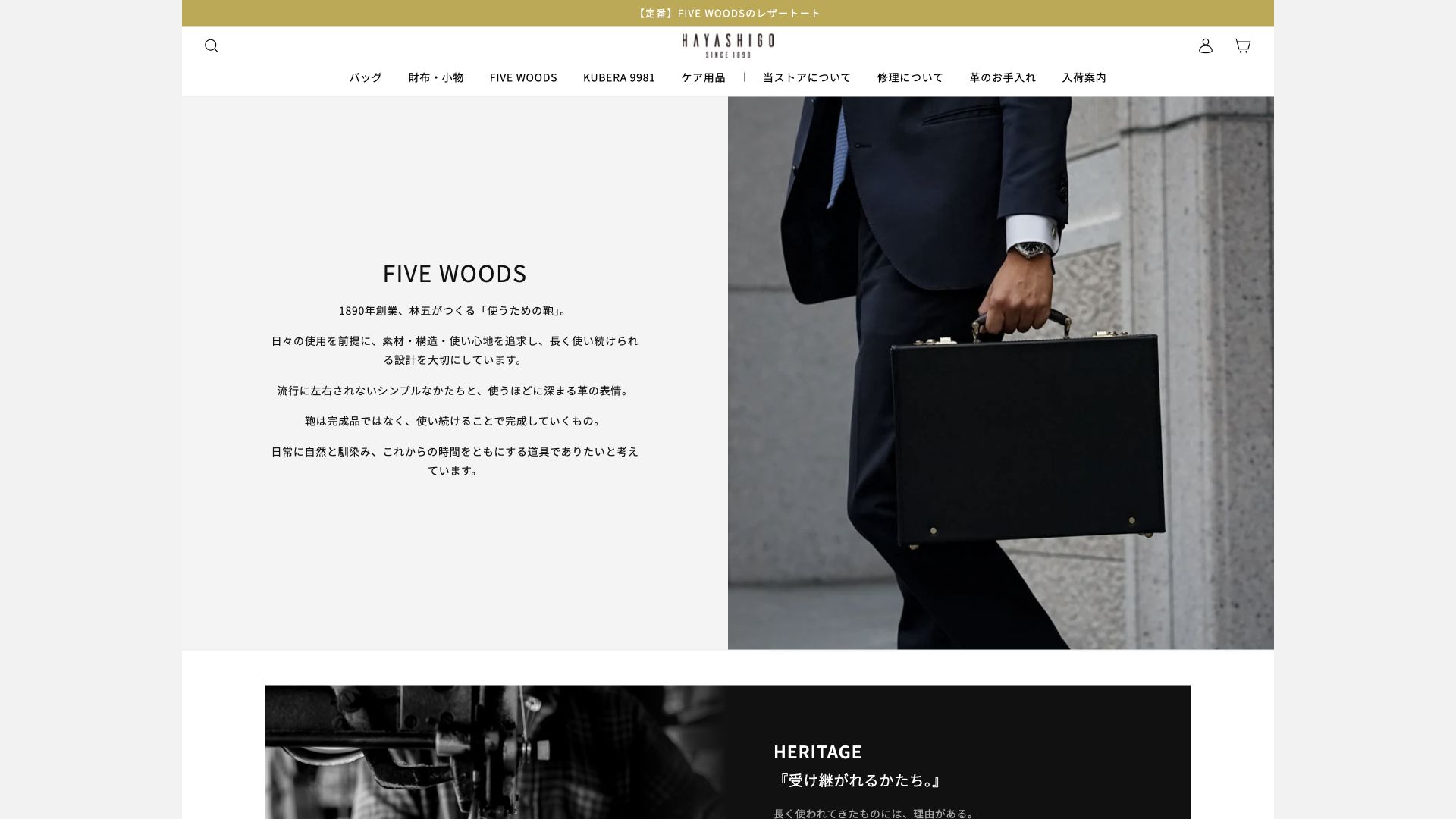FIVE WOODS公式ブランドページ。ブランドの紹介文と革鞄の写真。