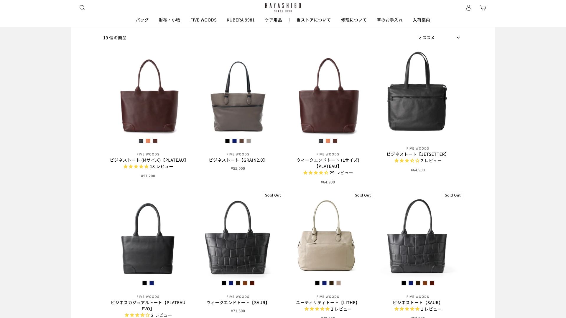ファイブウッズのトートバッグ一覧。プラトウM57,200円、L64,900円などの商品名と価格。