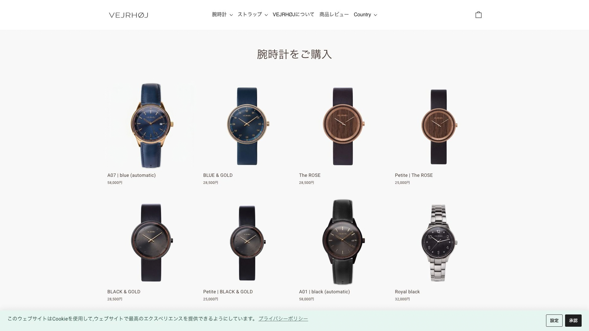 VEJRHØJ公式の商品一覧と販売価格(2026年10月10日確認)